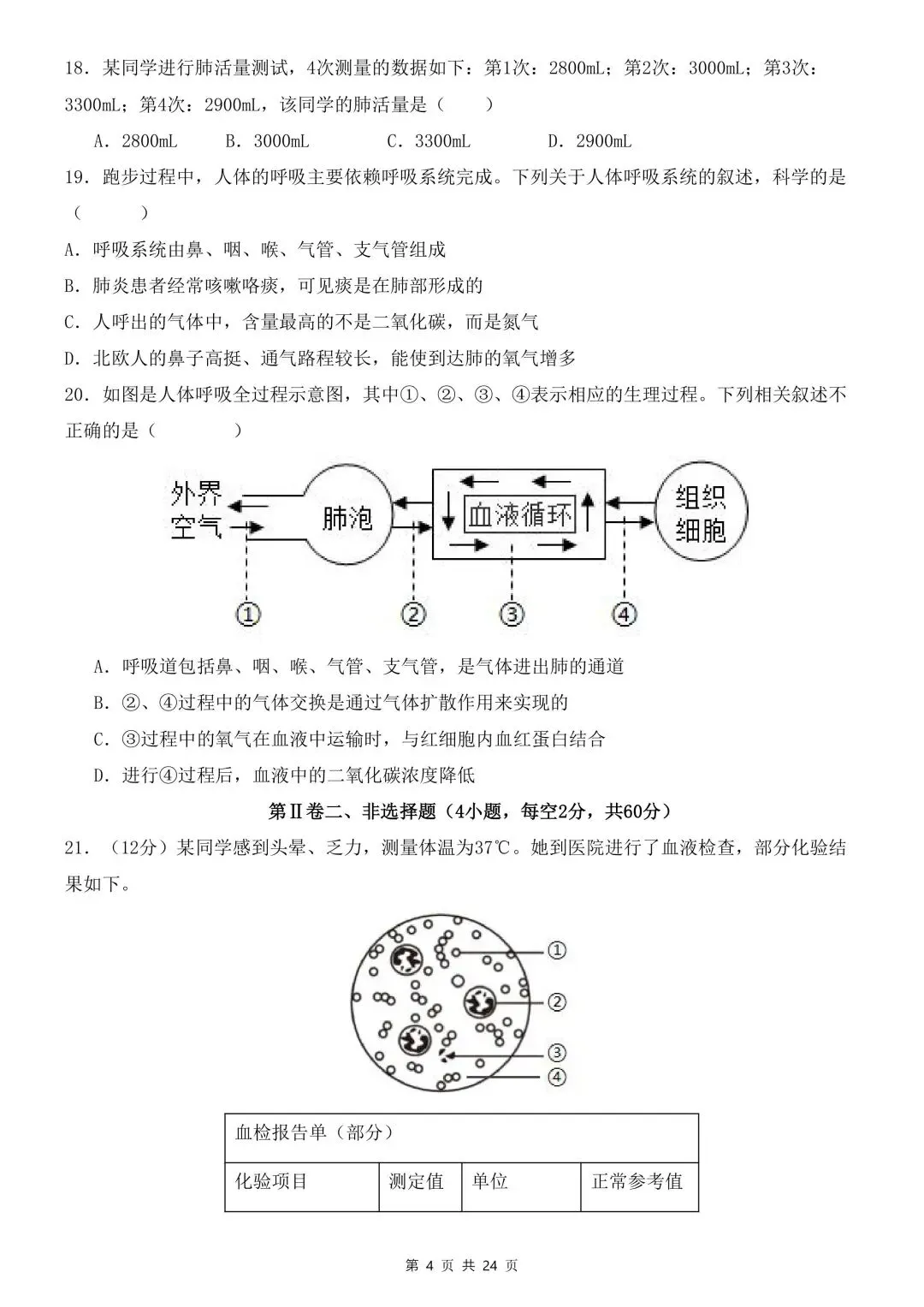 2026学年七年级生物下学期期中试卷含解析(电子版可打印) 第5张