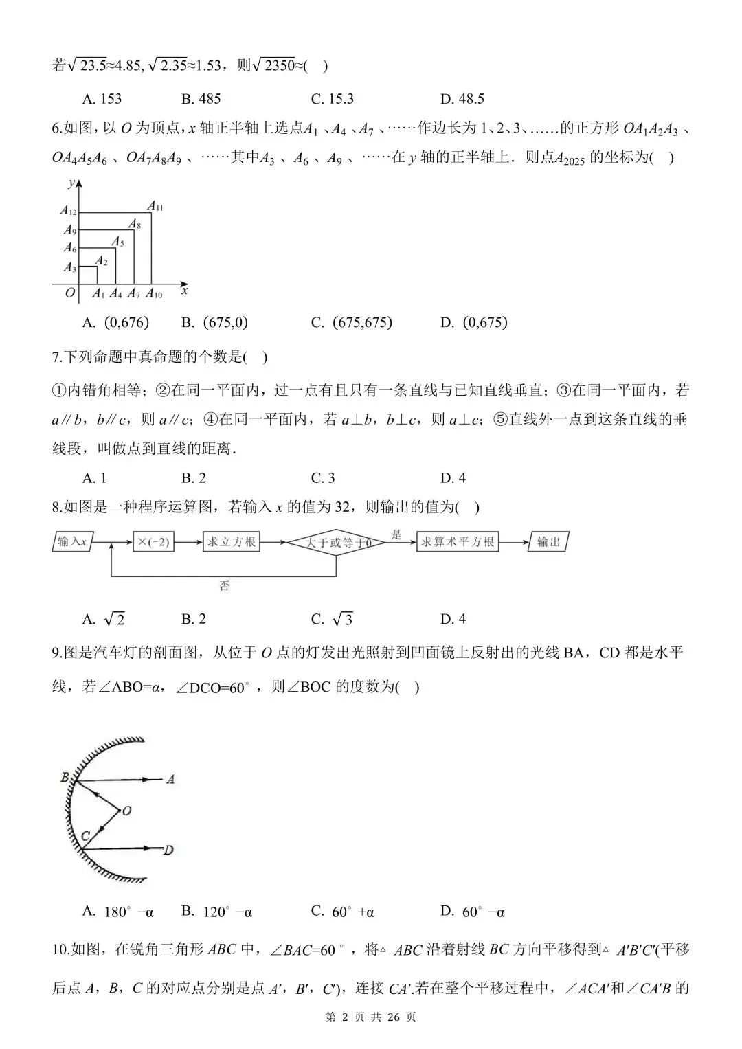 2026学年七年级数学下学期期中试卷含解析(电子版可打印) 第3张
