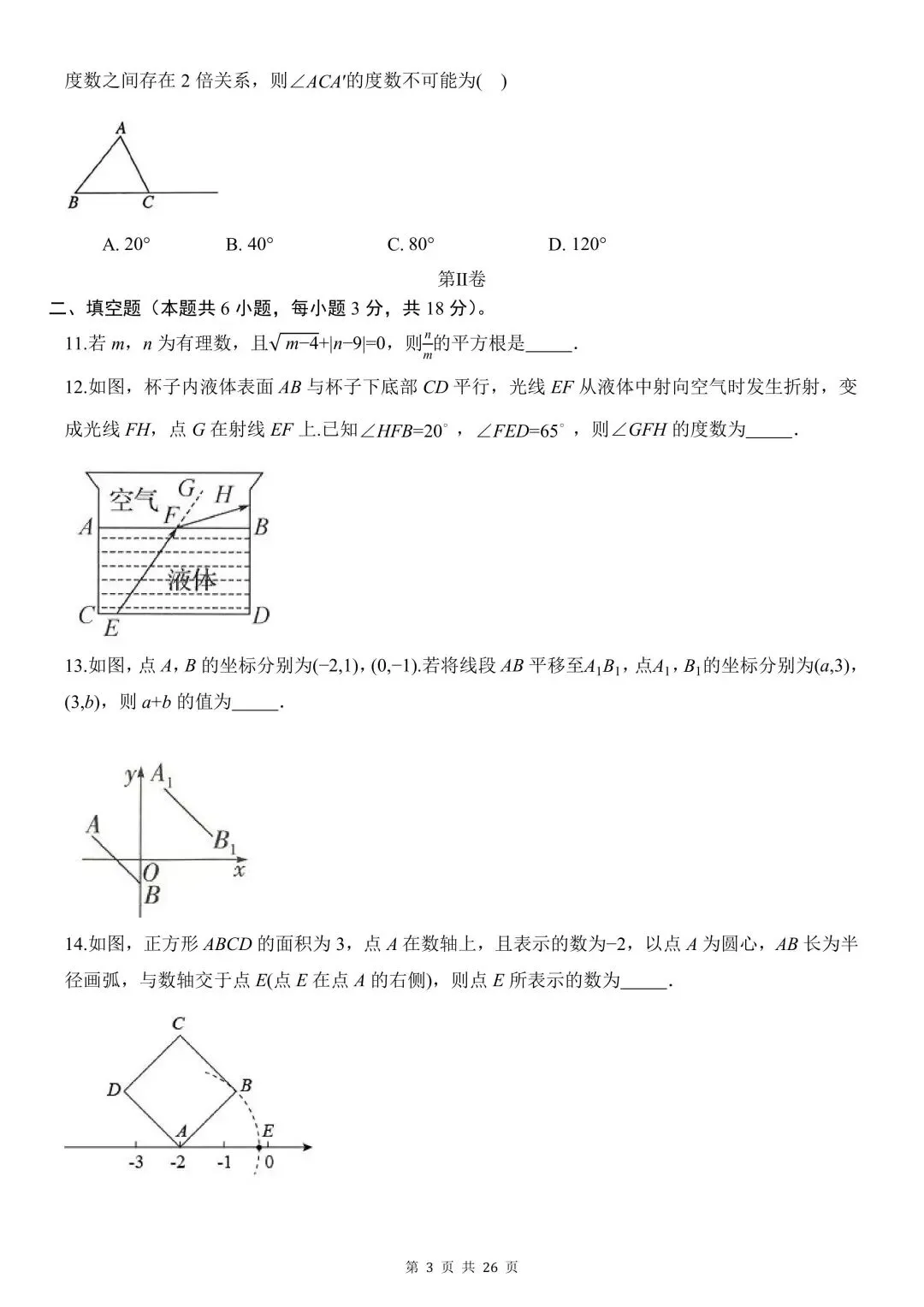 2026学年七年级数学下学期期中试卷含解析(电子版可打印) 第4张
