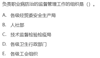 真题回顾 | 中级职称(疾病控制)备考锦囊(No.2026026) 第2张