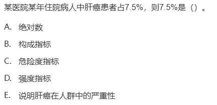 真题回顾 | 中级职称(疾病控制)备考锦囊(No.2026026) 第4张