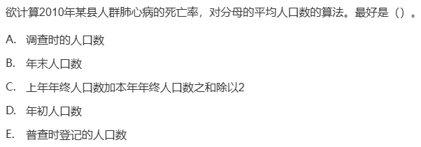 真题回顾 | 中级职称(疾病控制)备考锦囊(No.2026026) 第5张