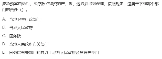 真题回顾 | 中级职称(疾病控制)备考锦囊(No.2026026) 第6张