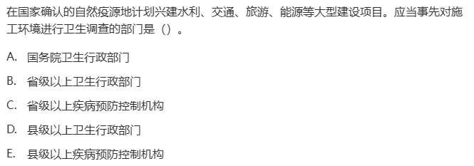 真题回顾 | 中级职称(疾病控制)备考锦囊(No.2026026) 第7张