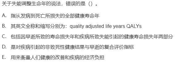 真题回顾 | 中级职称(疾病控制)备考锦囊(No.2026026) 第10张