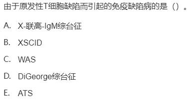 真题回顾 | 中级职称(疾病控制)备考锦囊(No.2026026) 第11张