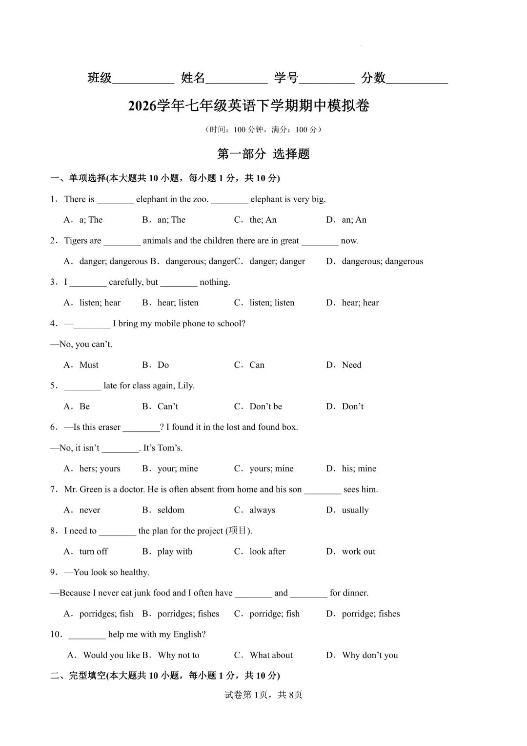 2026学年七年级英语下学期期中试卷含解析(电子版可打印) 第2张