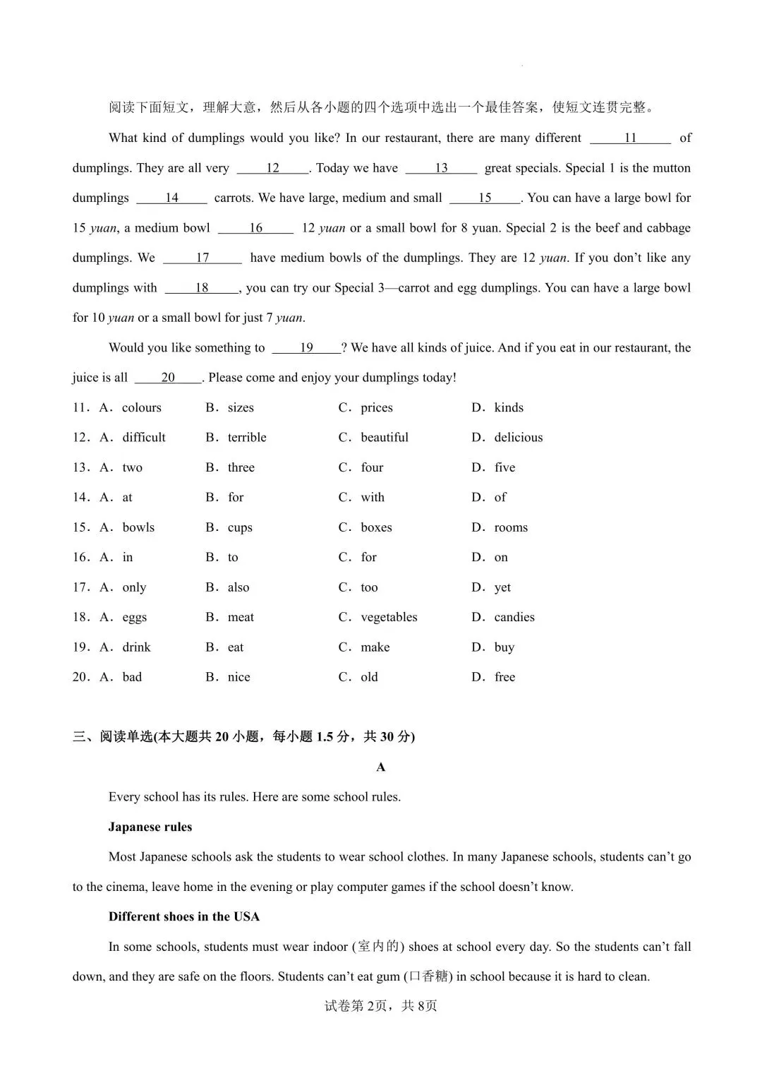 2026学年七年级英语下学期期中试卷含解析(电子版可打印) 第3张