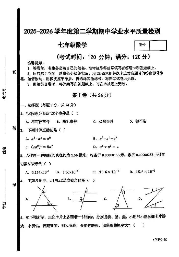 七年级青岛7中数学期中真题出炉 第2张