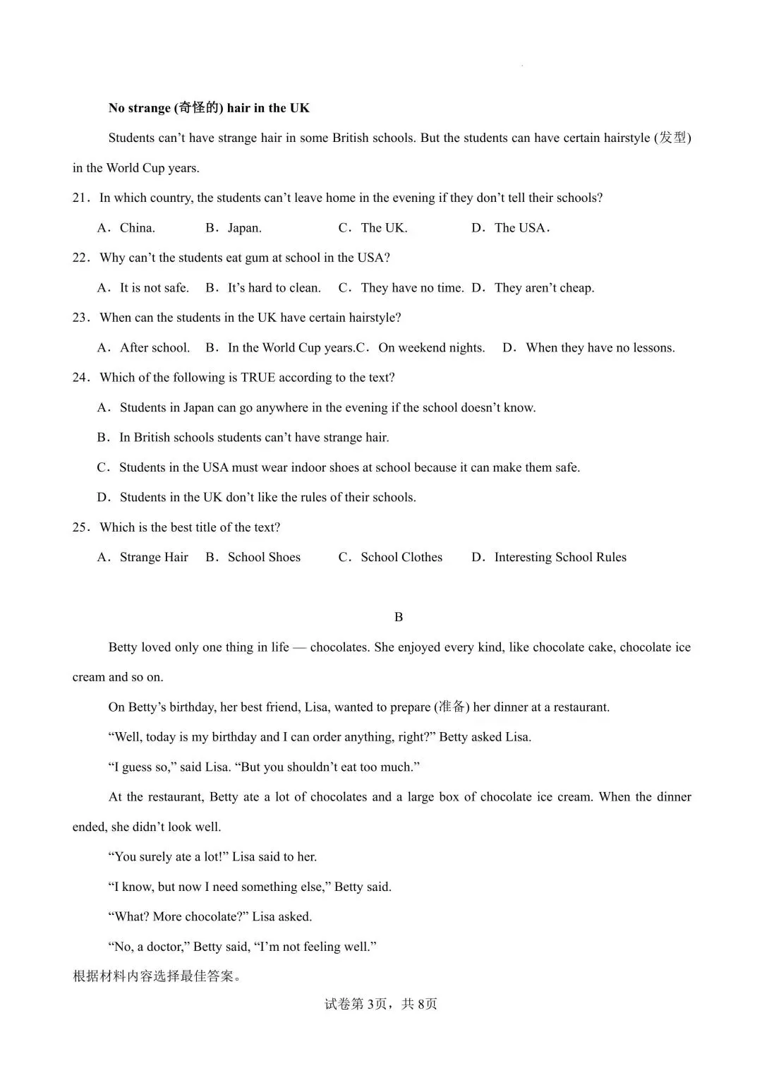 2026学年七年级英语下学期期中试卷含解析(电子版可打印) 第4张