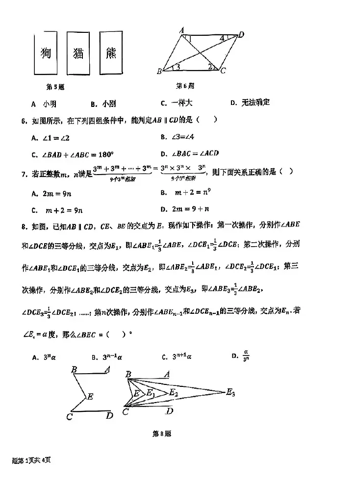 七年级青岛7中数学期中真题出炉 第3张