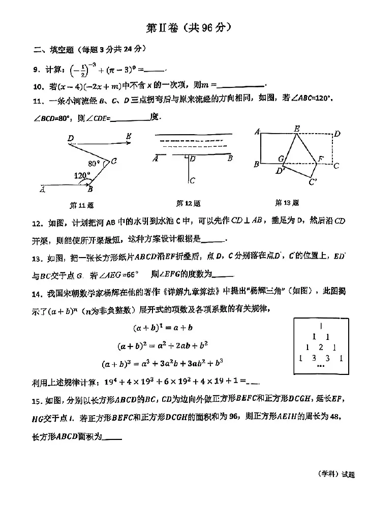 七年级青岛7中数学期中真题出炉 第4张