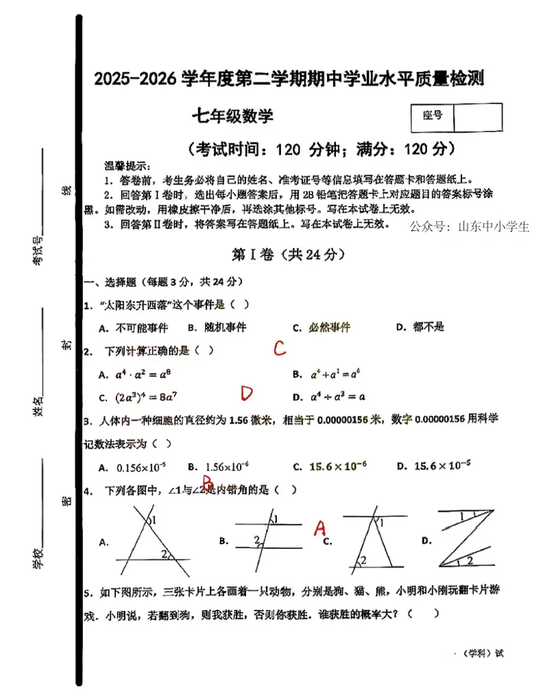 七年级青岛7中数学期中真题出炉 第5张