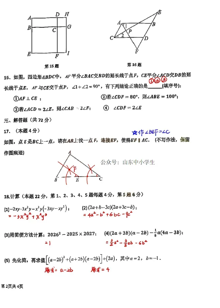 七年级青岛7中数学期中真题出炉 第6张