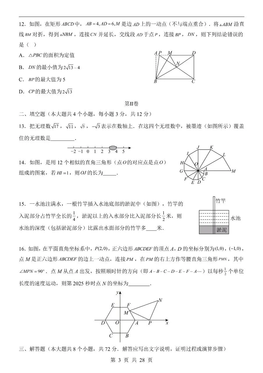 初中数学|2026年中考数学第一次模拟考试试卷(河北专用)(可下载打印) 第3张