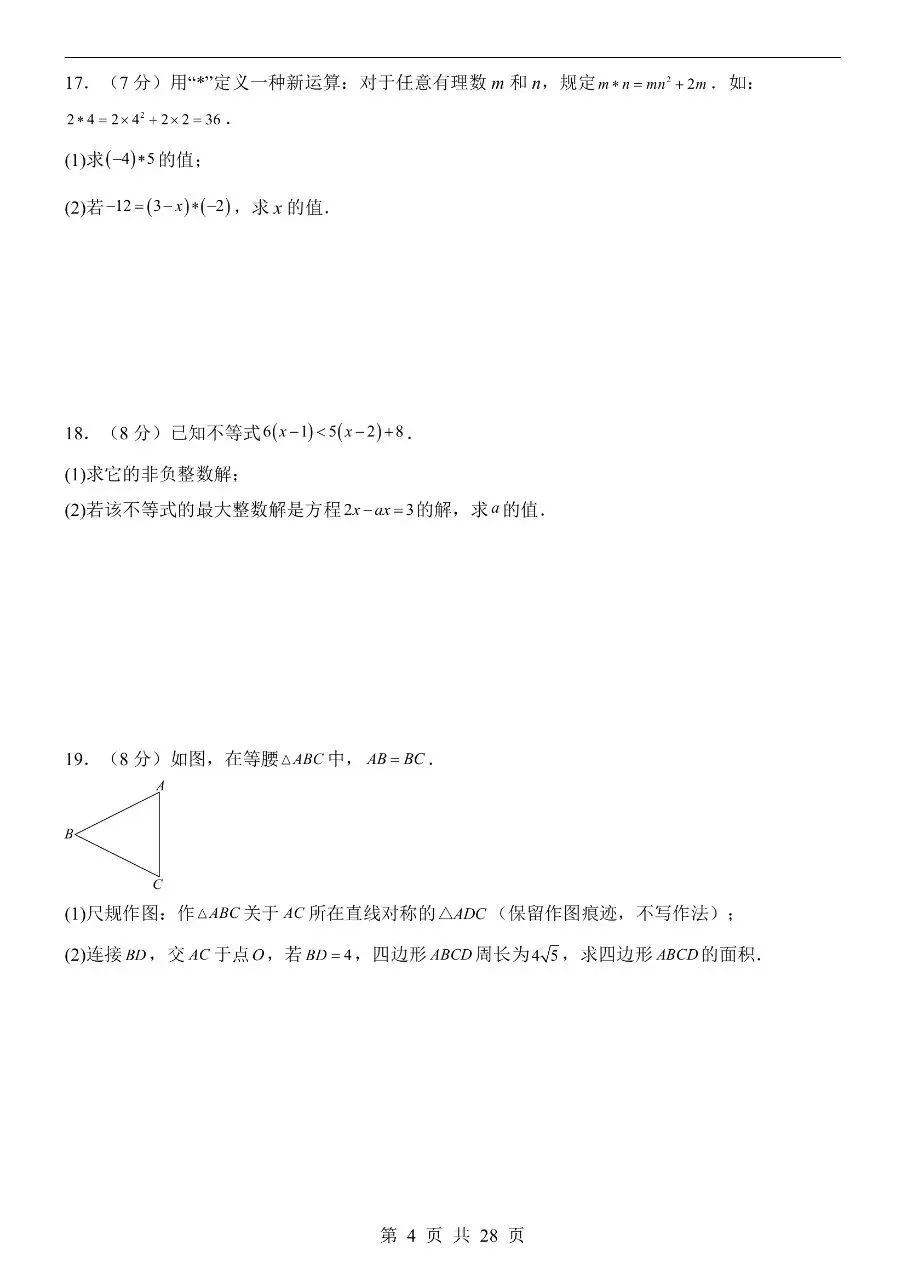 初中数学|2026年中考数学第一次模拟考试试卷(河北专用)(可下载打印) 第4张