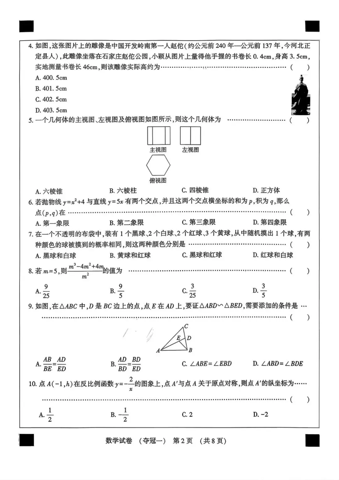 【中考模拟】2026年河北中考数学模拟试卷(夺冠一)(可下载) 第2张