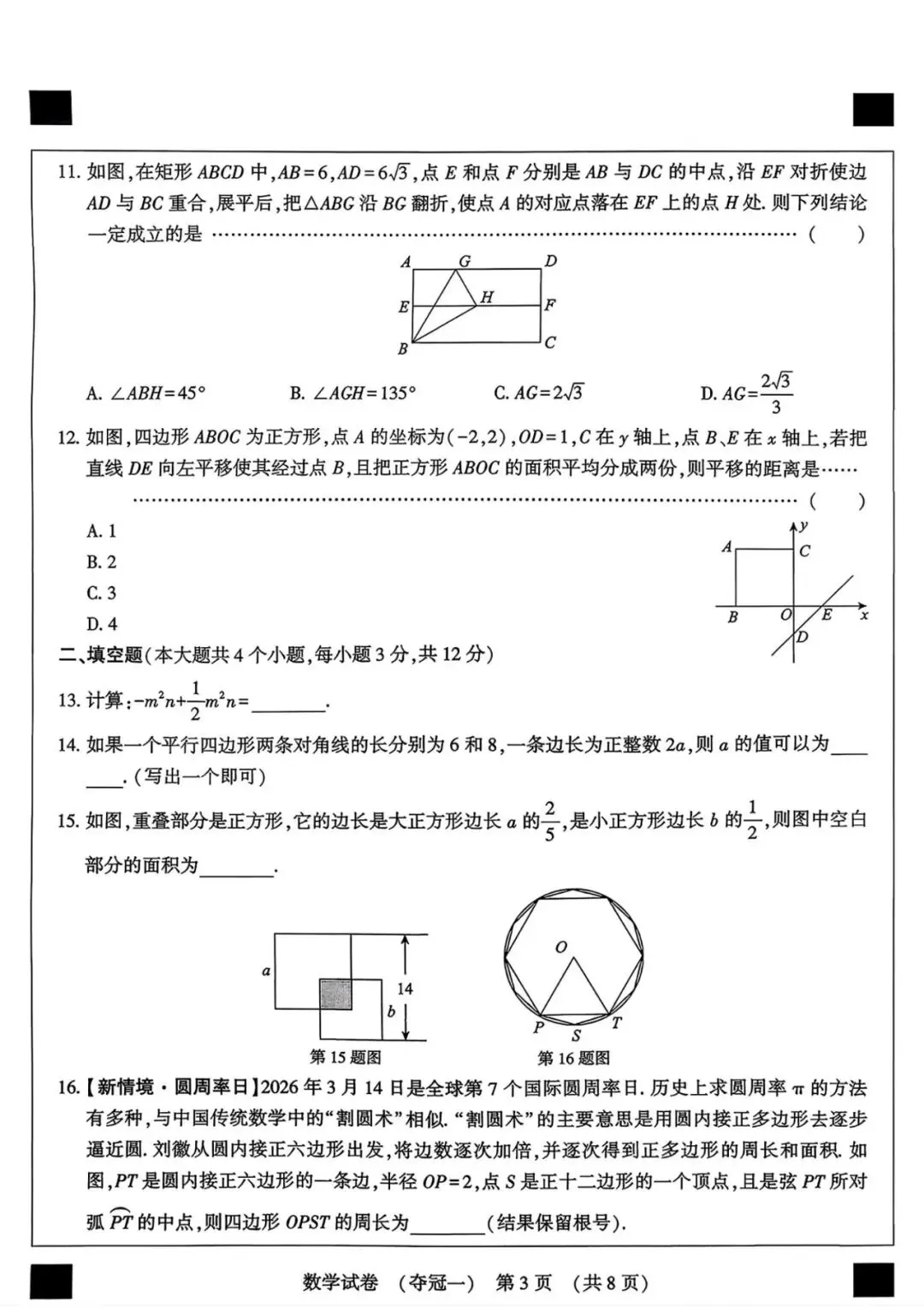 【中考模拟】2026年河北中考数学模拟试卷(夺冠一)(可下载) 第3张