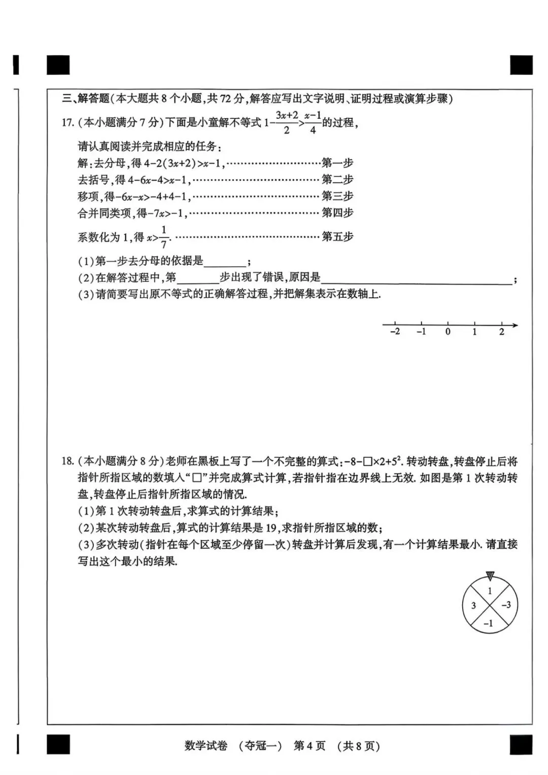 【中考模拟】2026年河北中考数学模拟试卷(夺冠一)(可下载) 第4张