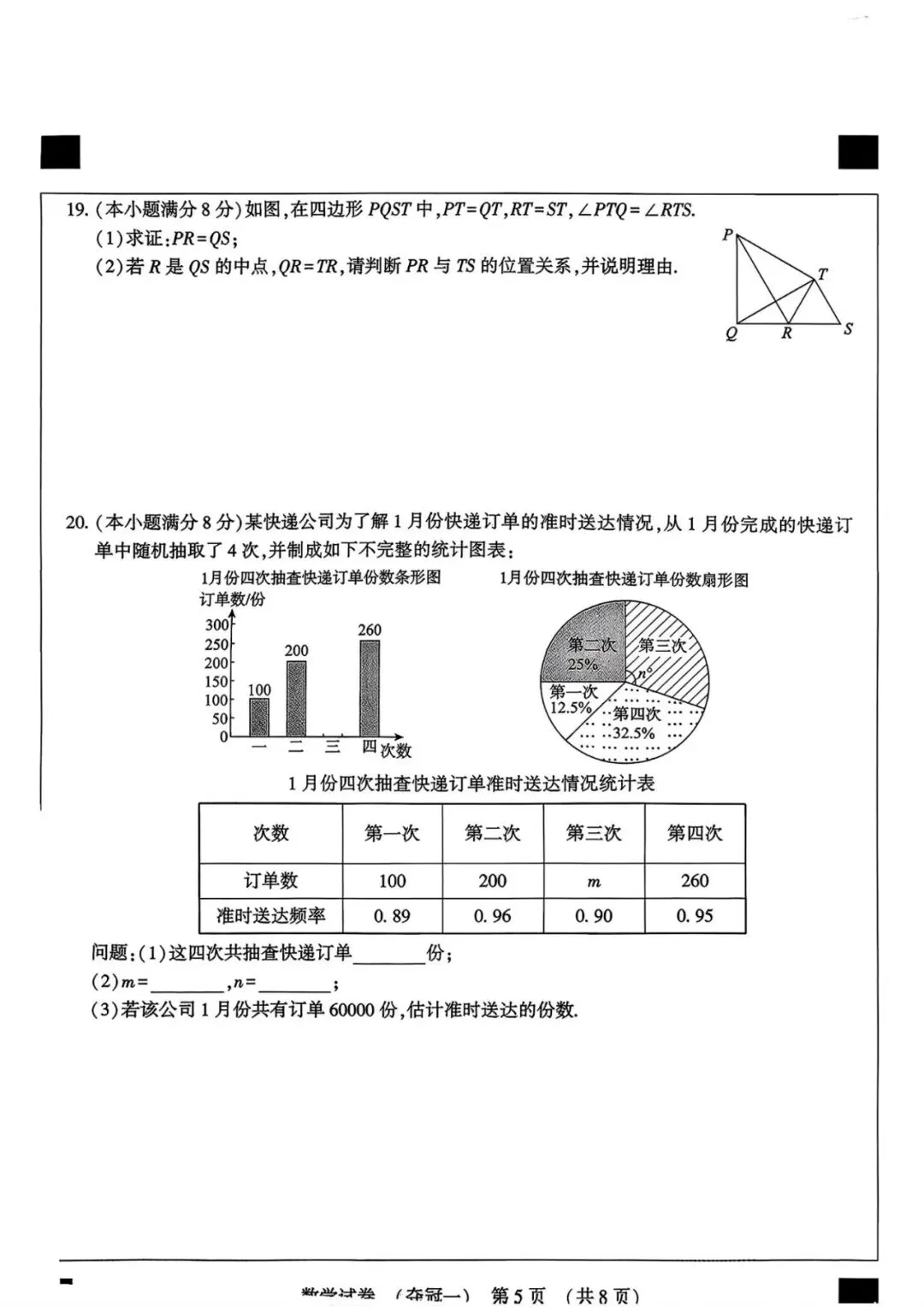 【中考模拟】2026年河北中考数学模拟试卷(夺冠一)(可下载) 第5张
