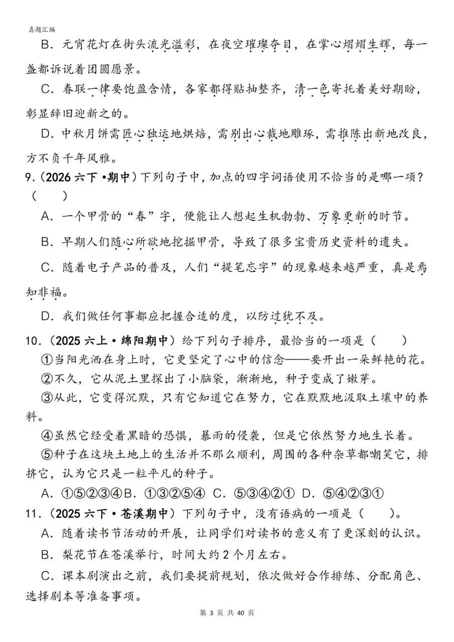 2026年春六年级下册语文期中真题易错题专项练习选择题150题含答案,完整电子版可打印 第8张