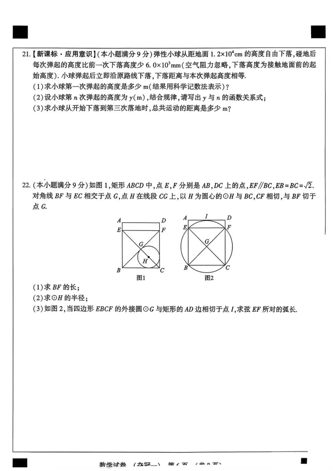 【中考模拟】2026年河北中考数学模拟试卷(夺冠一)(可下载) 第6张