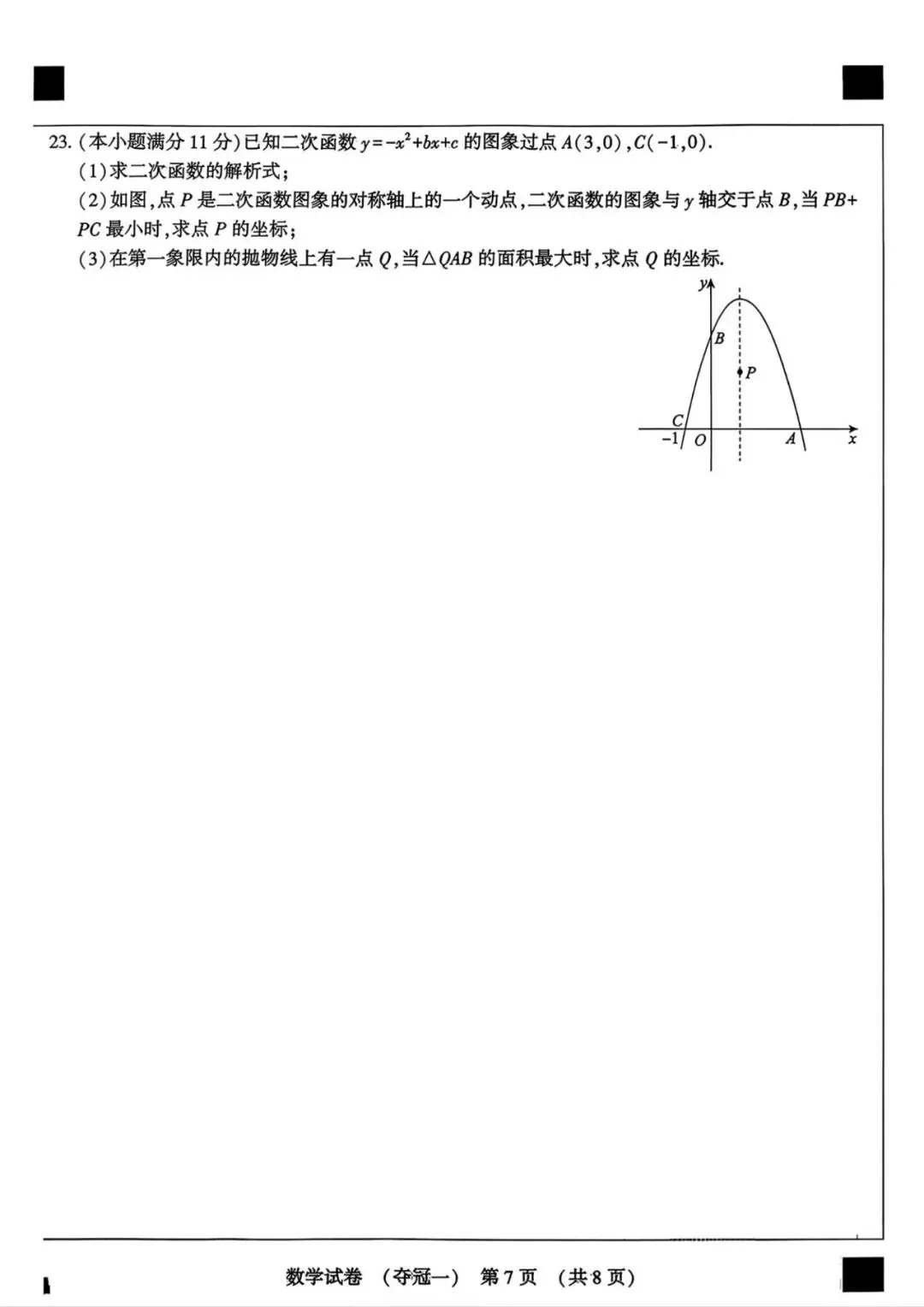 【中考模拟】2026年河北中考数学模拟试卷(夺冠一)(可下载) 第7张