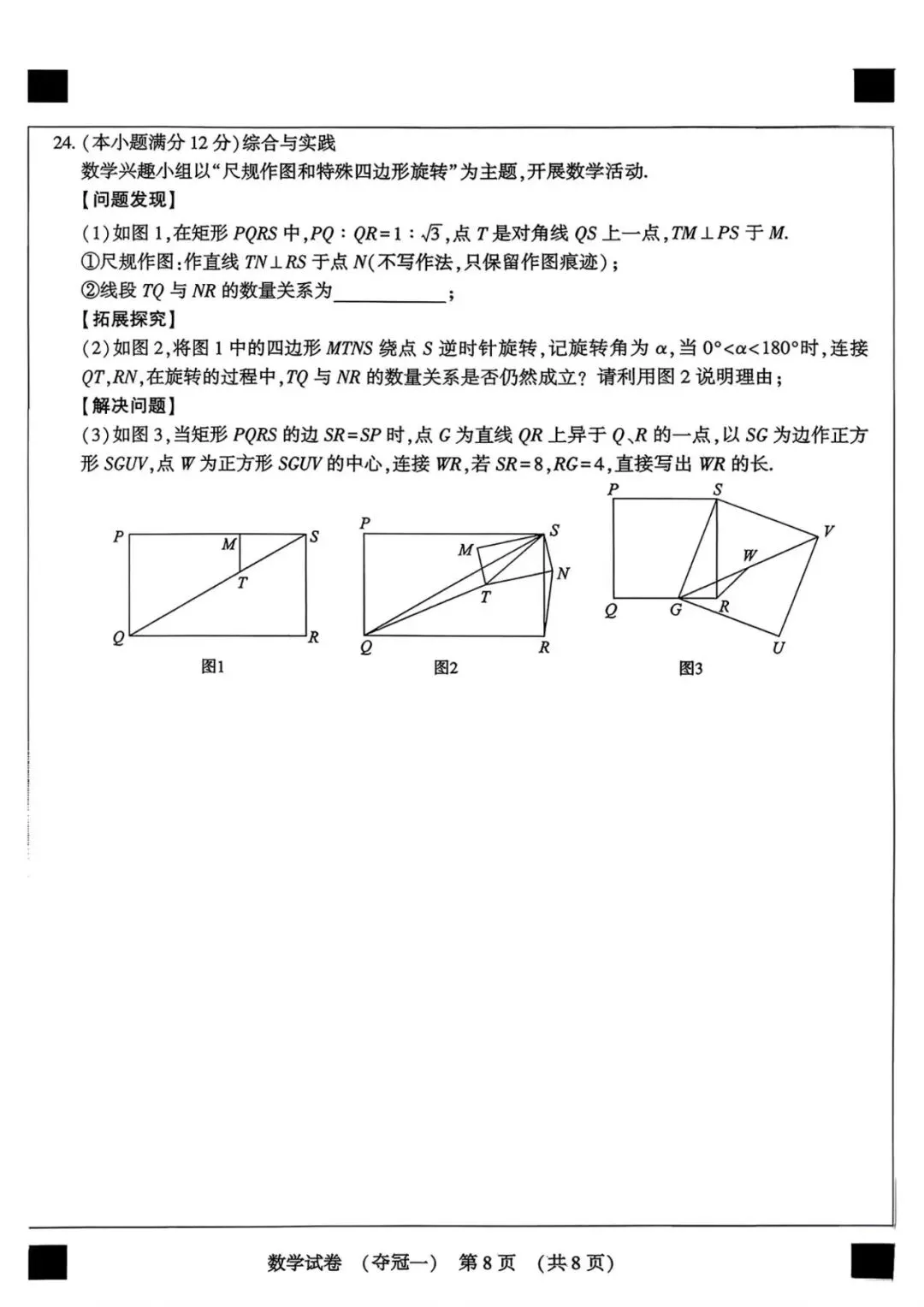 【中考模拟】2026年河北中考数学模拟试卷(夺冠一)(可下载) 第8张