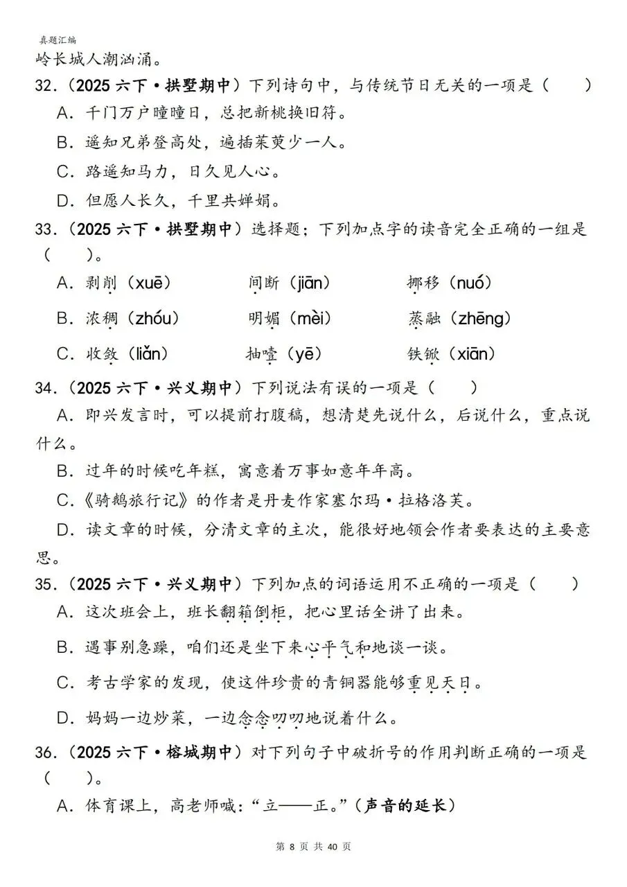2026年春六年级下册语文期中真题易错题专项练习选择题150题含答案,完整电子版可打印 第13张