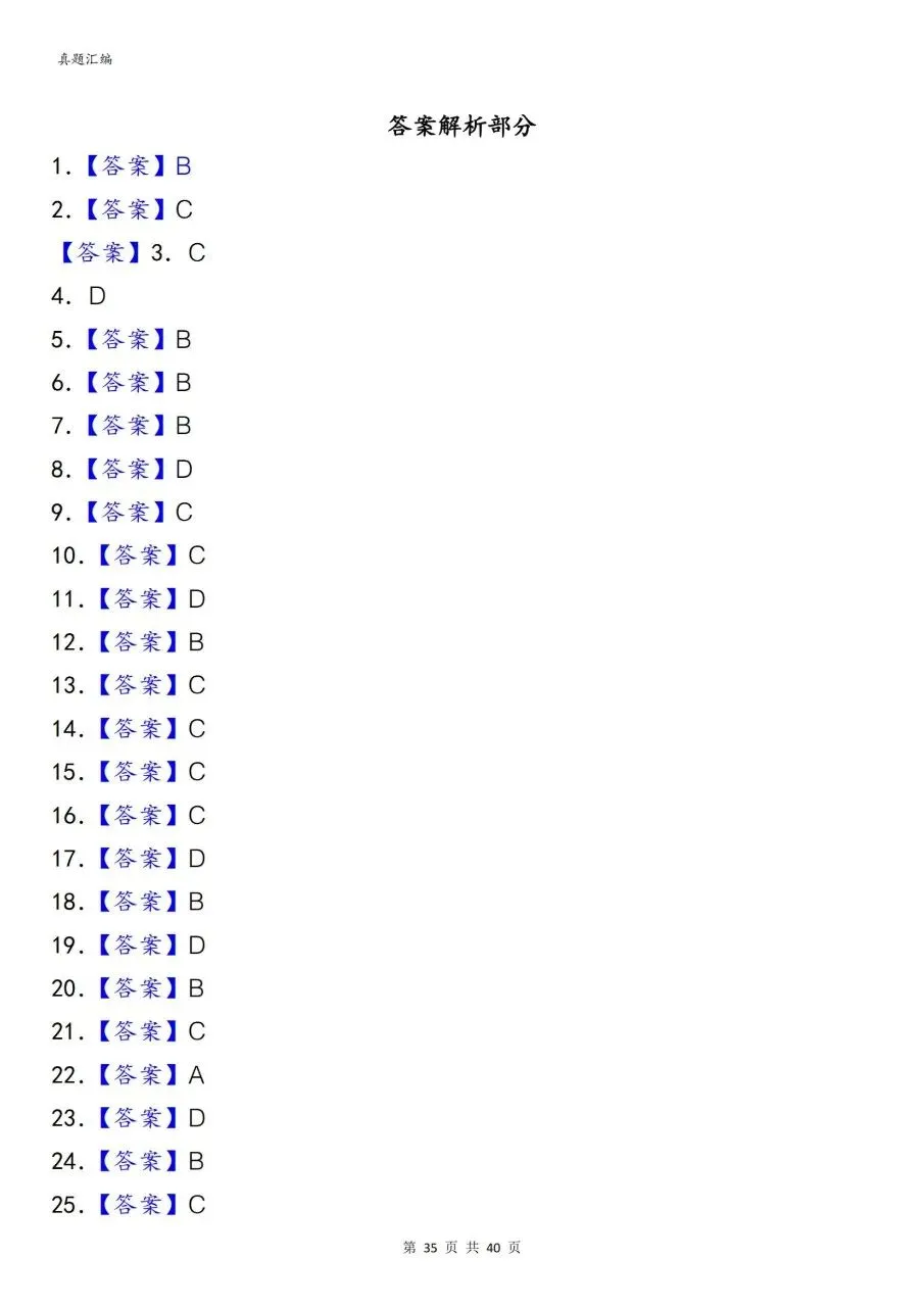 2026年春六年级下册语文期中真题易错题专项练习选择题150题含答案,完整电子版可打印 第15张