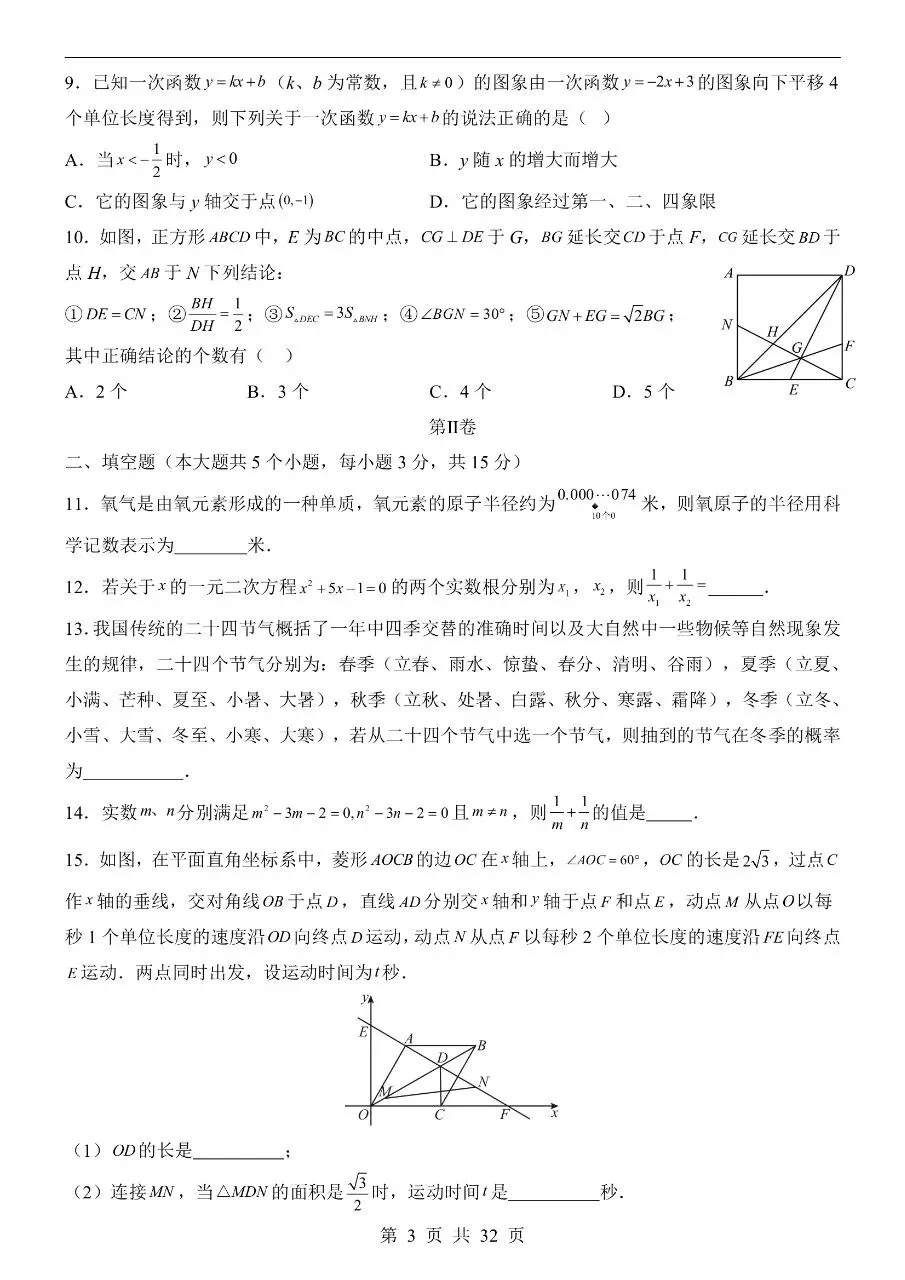 初中数学|2026年中考数学第一次模拟考试试卷(湖北专用)(可下载打印) 第3张