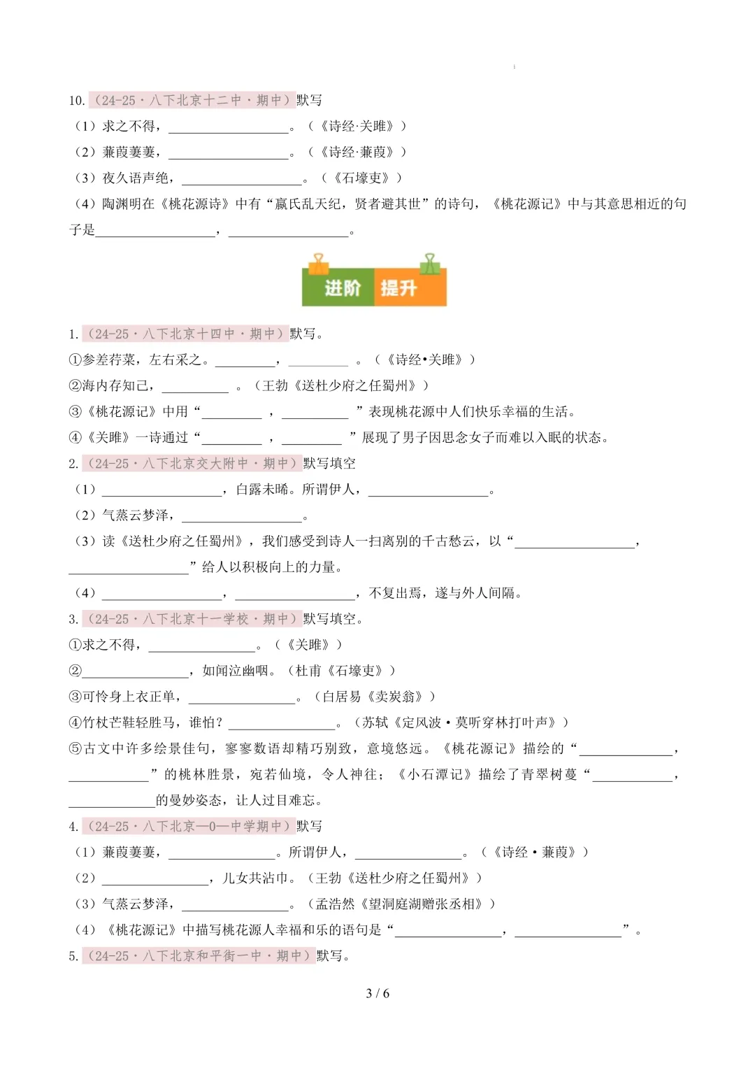 【考前冲刺】八下期中真题汇编:专题08 名句默写 第4张