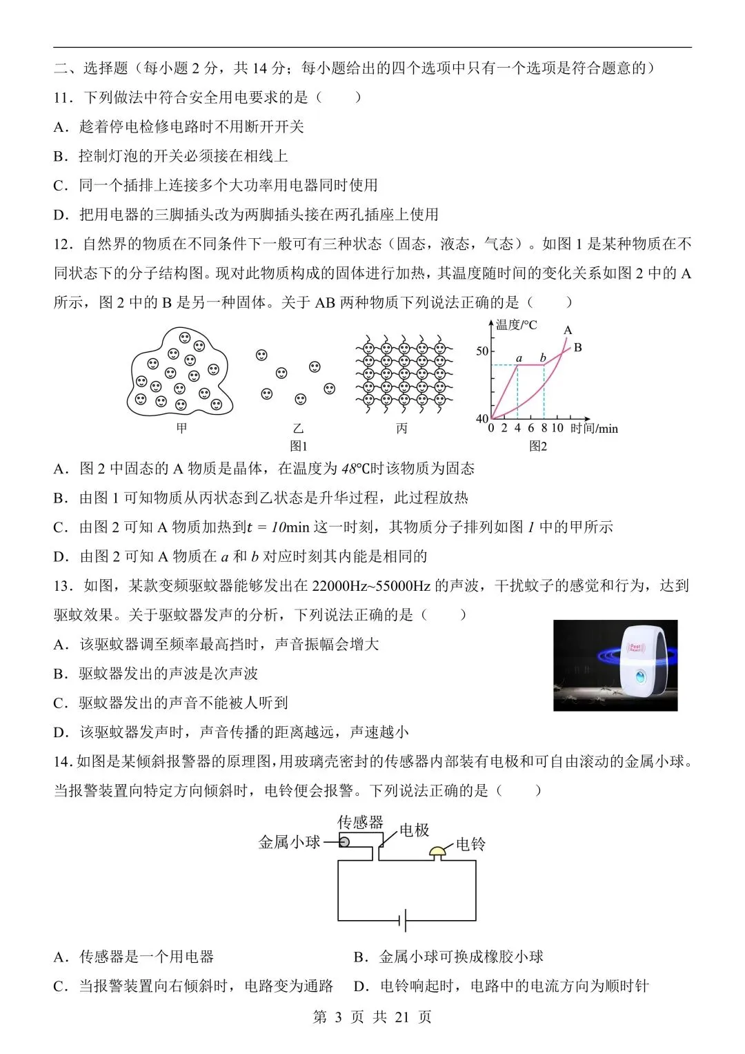 26年春新版中考物理第一次模拟试卷(安徽专用)完整版含答案,电子版可打印! 第6张