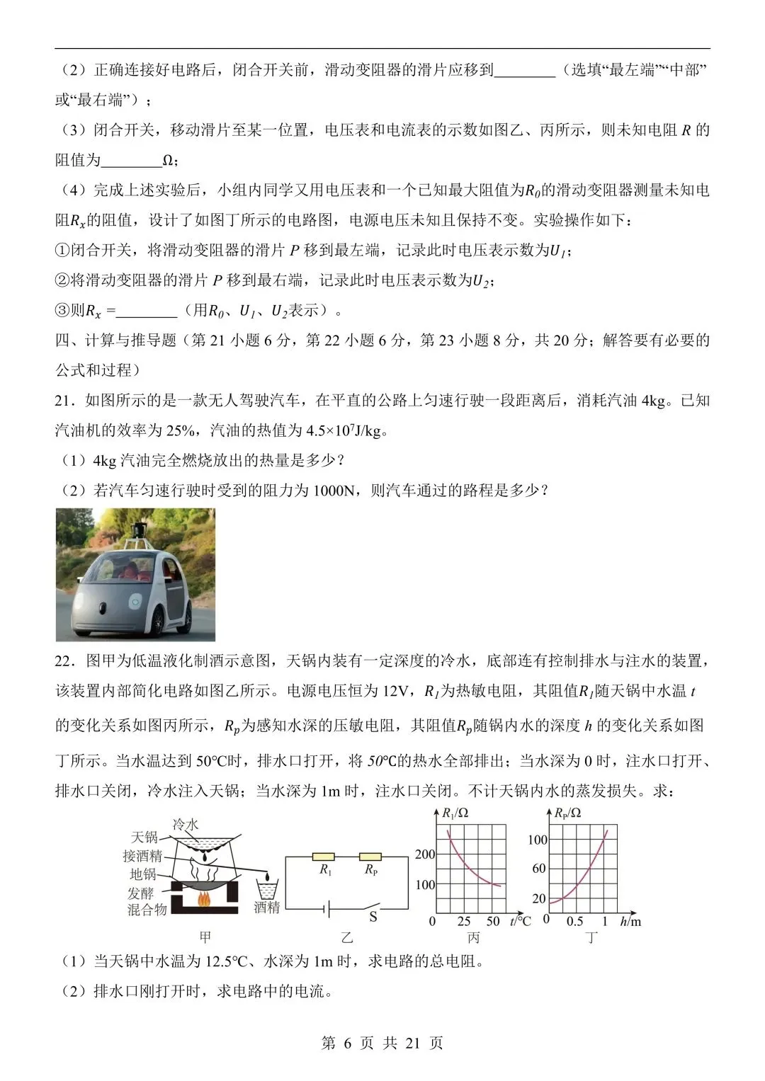 26年春新版中考物理第一次模拟试卷(安徽专用)完整版含答案,电子版可打印! 第9张