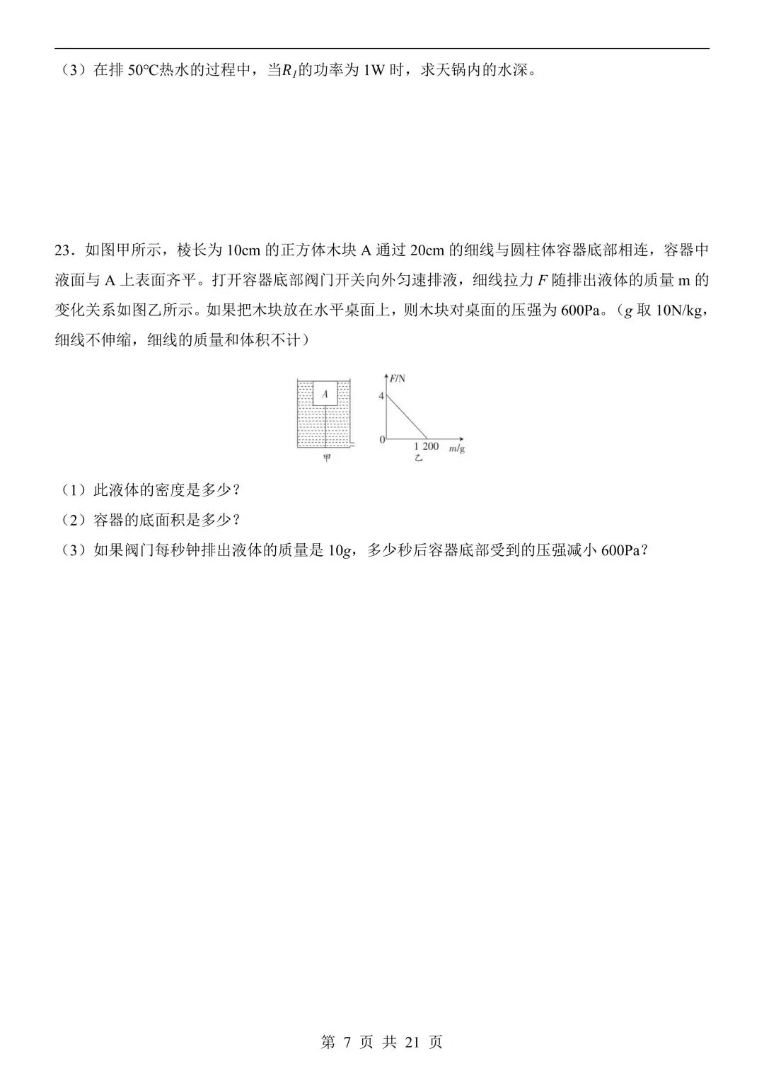 26年春新版中考物理第一次模拟试卷(安徽专用)完整版含答案,电子版可打印! 第10张