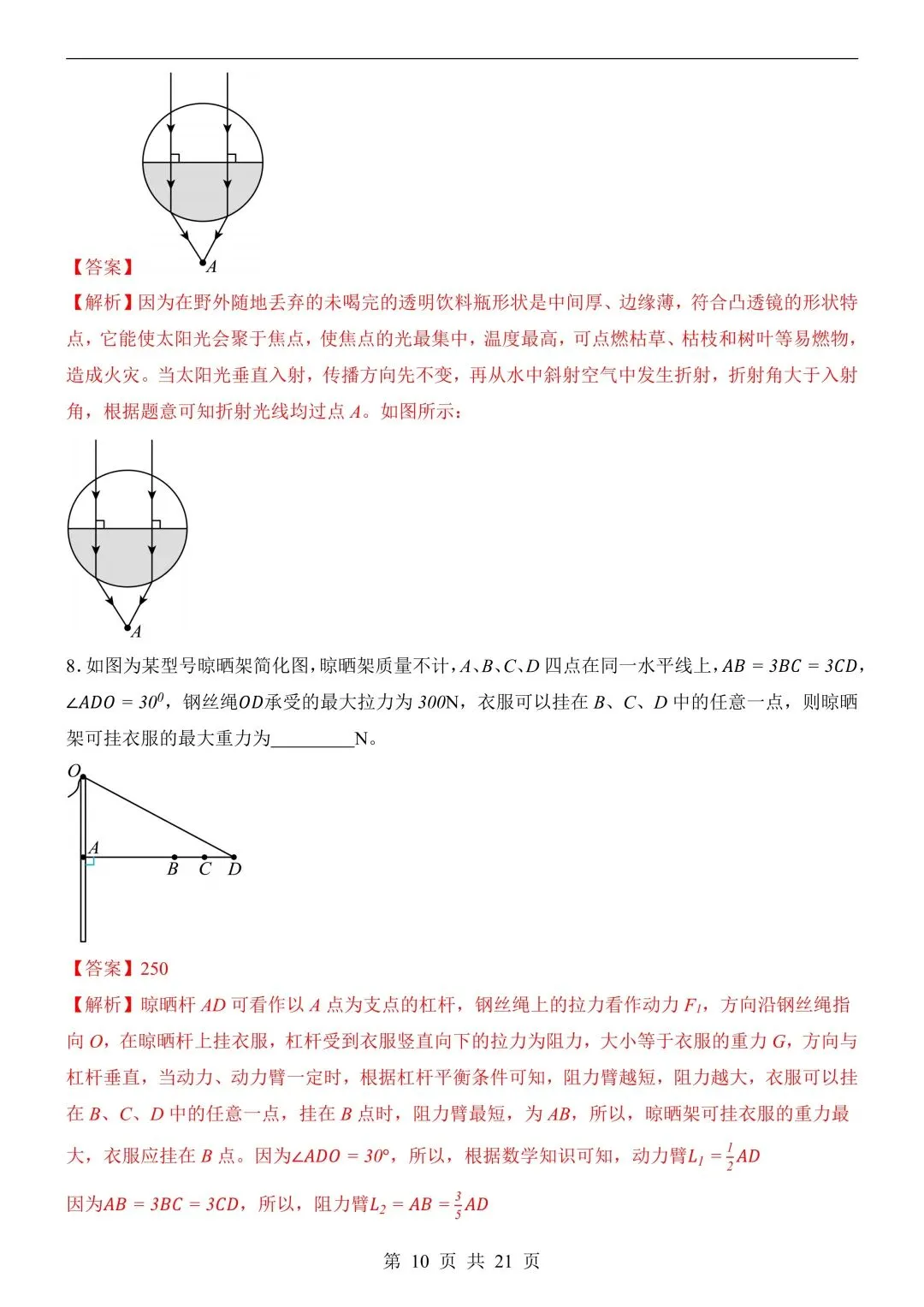 26年春新版中考物理第一次模拟试卷(安徽专用)完整版含答案,电子版可打印! 第13张