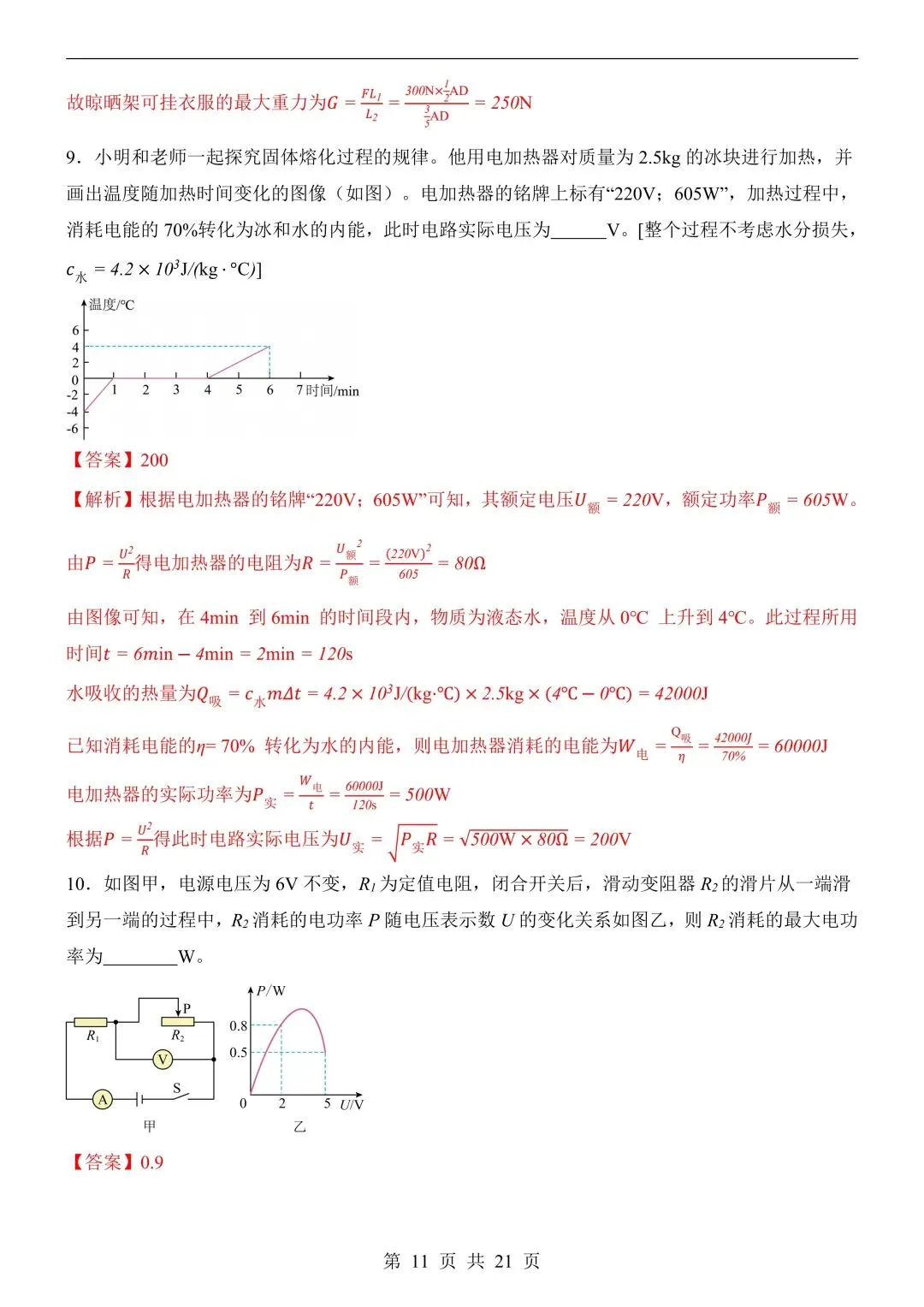 26年春新版中考物理第一次模拟试卷(安徽专用)完整版含答案,电子版可打印! 第14张