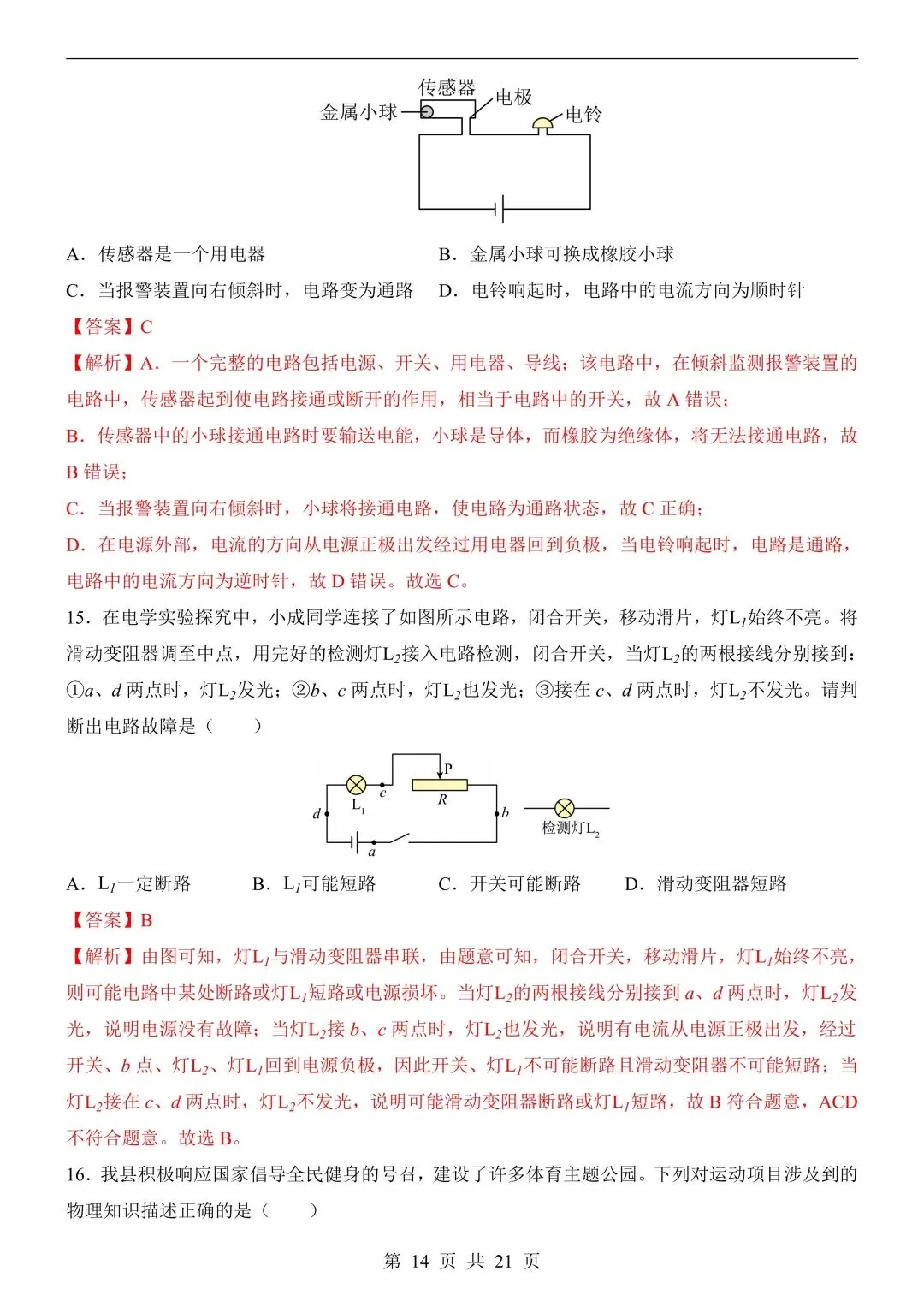 26年春新版中考物理第一次模拟试卷(安徽专用)完整版含答案,电子版可打印! 第17张