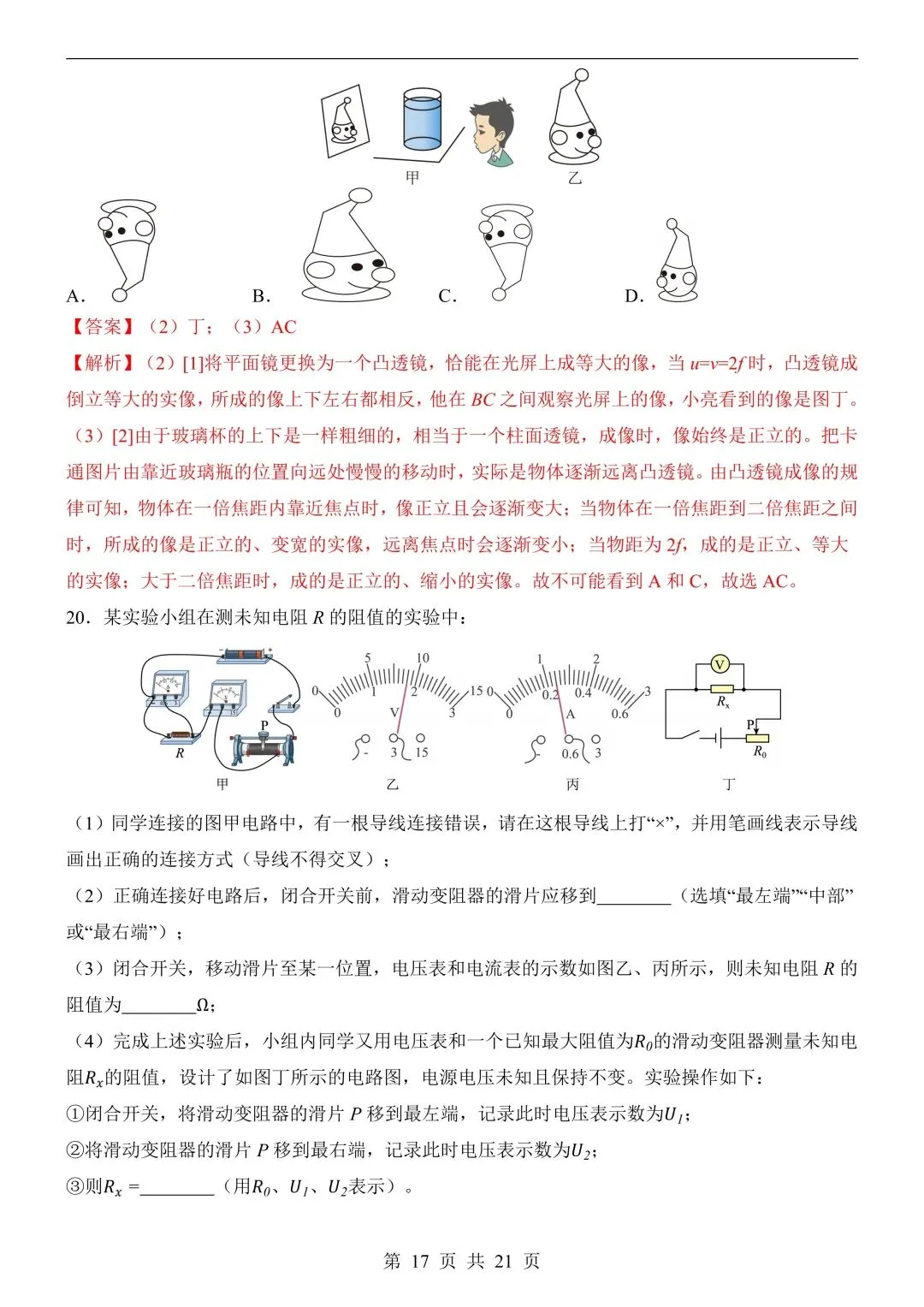 26年春新版中考物理第一次模拟试卷(安徽专用)完整版含答案,电子版可打印! 第20张