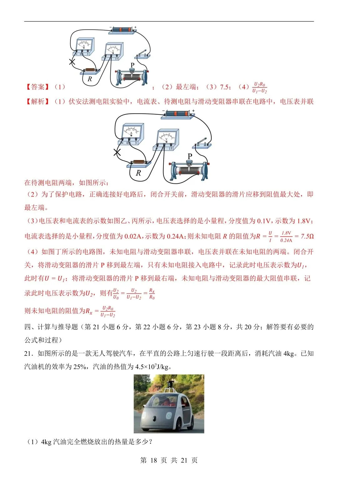 26年春新版中考物理第一次模拟试卷(安徽专用)完整版含答案,电子版可打印! 第21张
