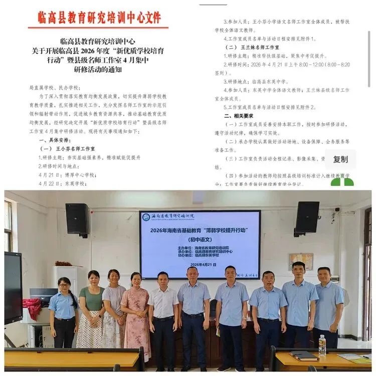 精准帮扶强基础,聚焦中考促提升---王兰妹县级名师工作室“薄弱校提升“送教临高县东英中学活动纪实 第1张