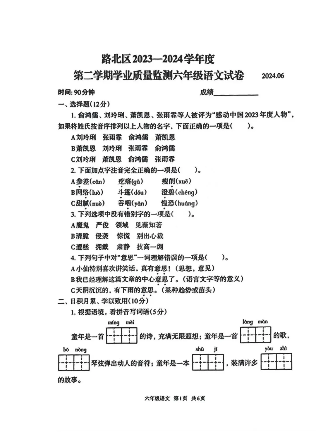 2024年路北区小升初真题语文卷 第1张