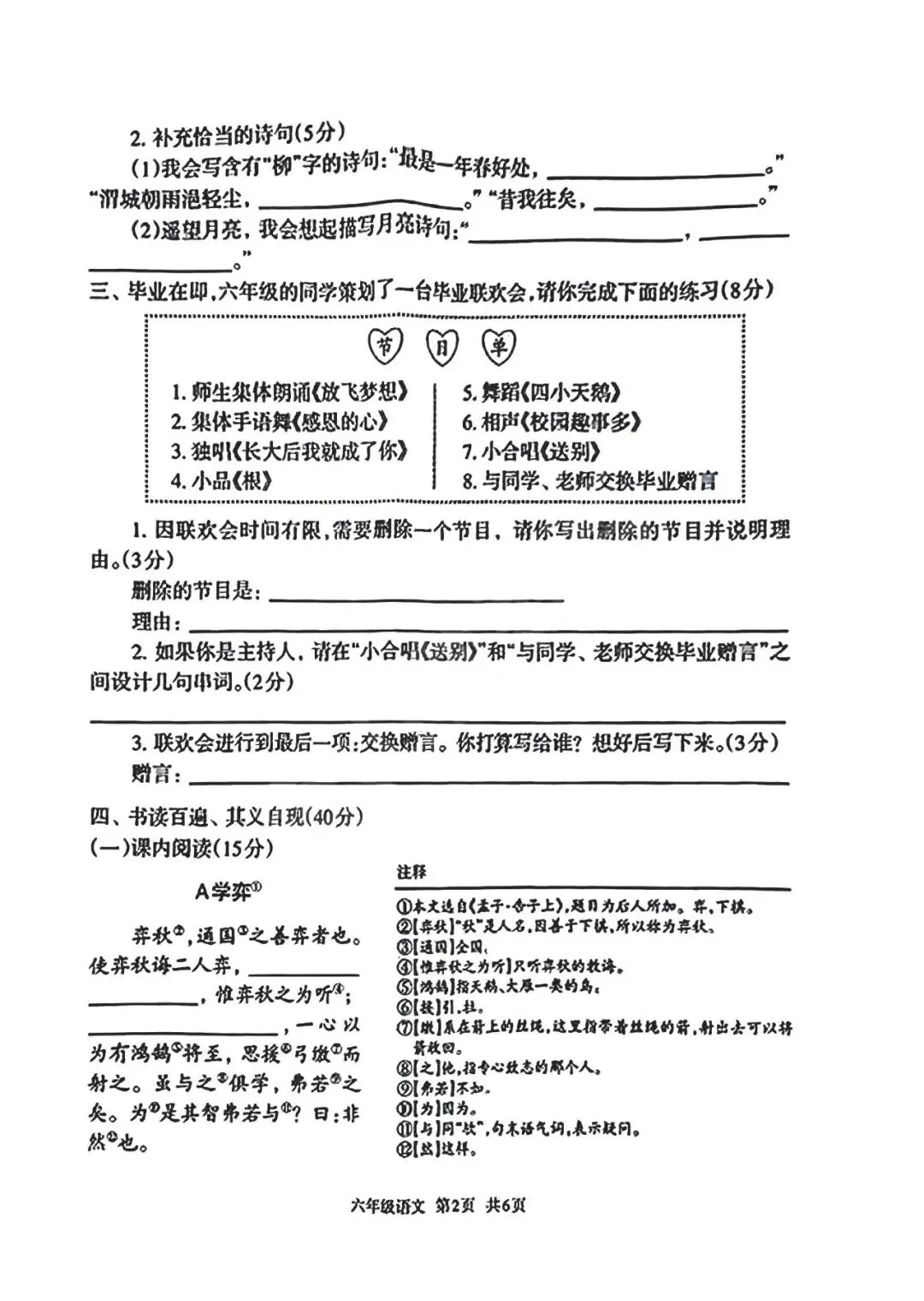 2024年路北区小升初真题语文卷 第2张