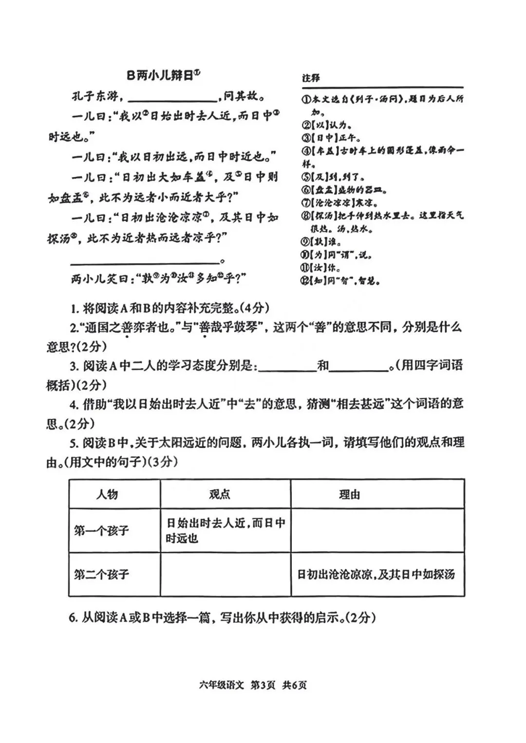 2024年路北区小升初真题语文卷 第3张
