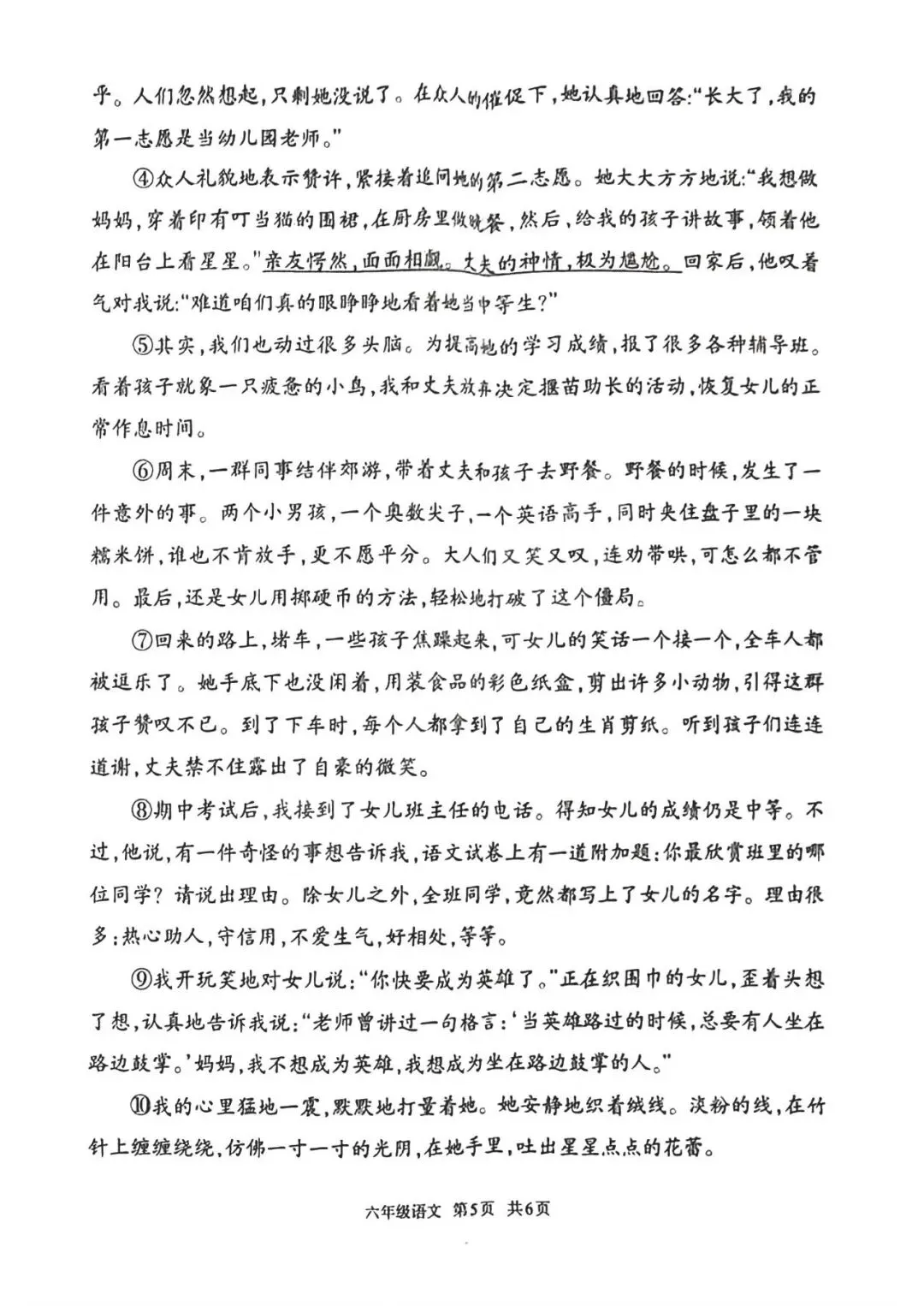 2024年路北区小升初真题语文卷 第5张