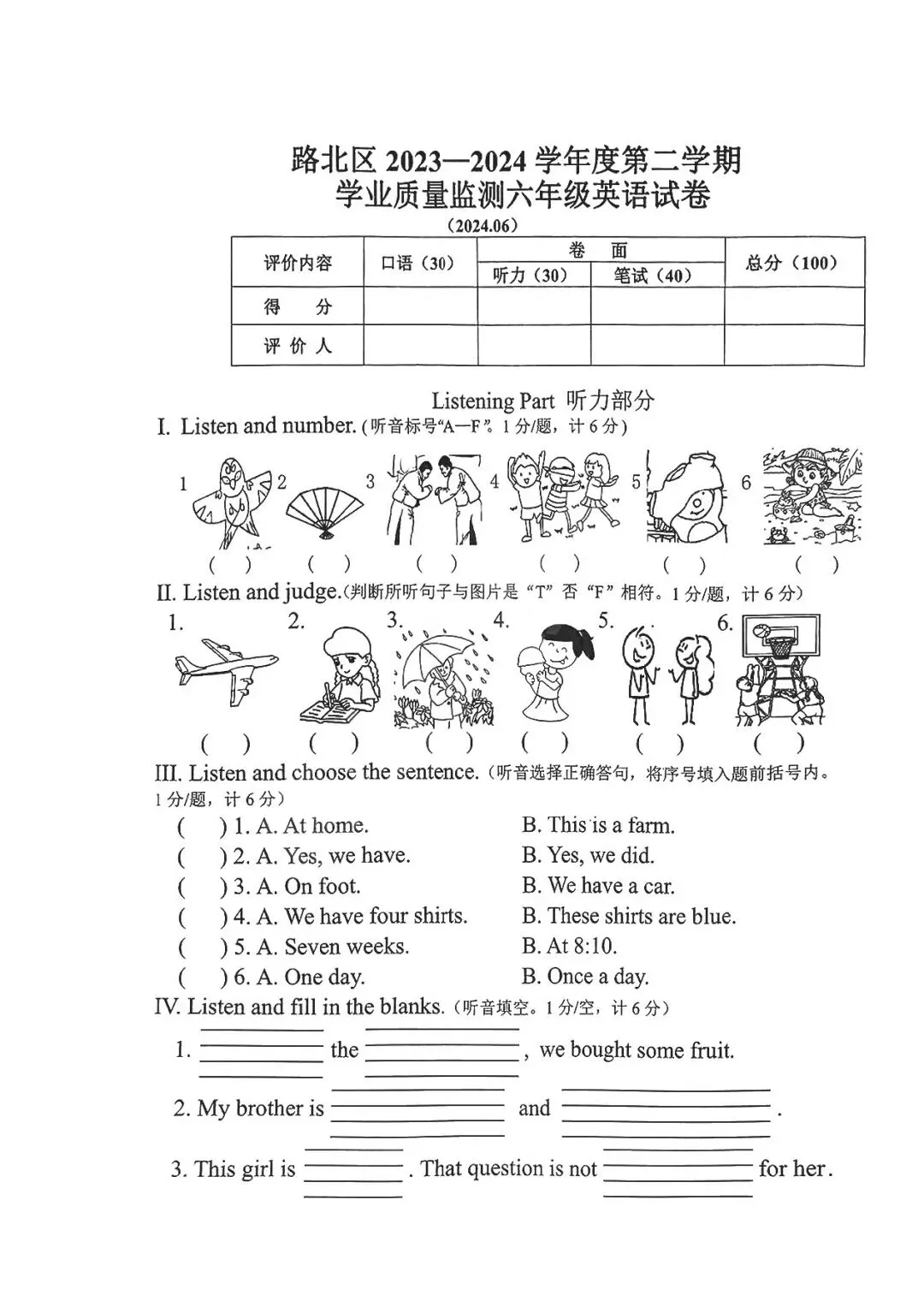 2024年路北区小升初真题英语卷 第1张
