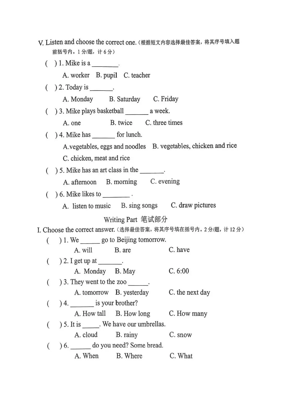 2024年路北区小升初真题英语卷 第2张