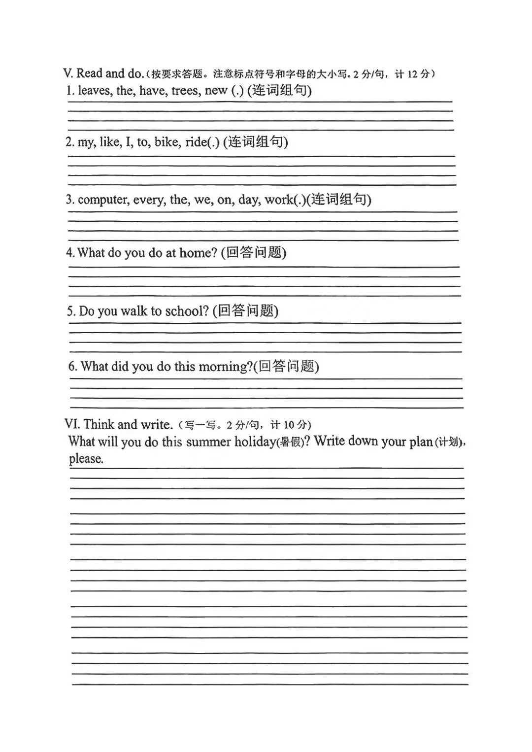 2024年路北区小升初真题英语卷 第4张