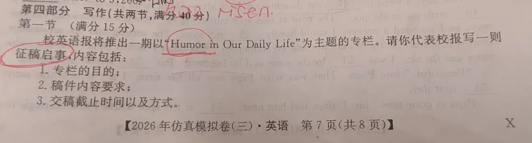 4月19日高三模拟考试:征稿类应用文写作技巧展示 第1张