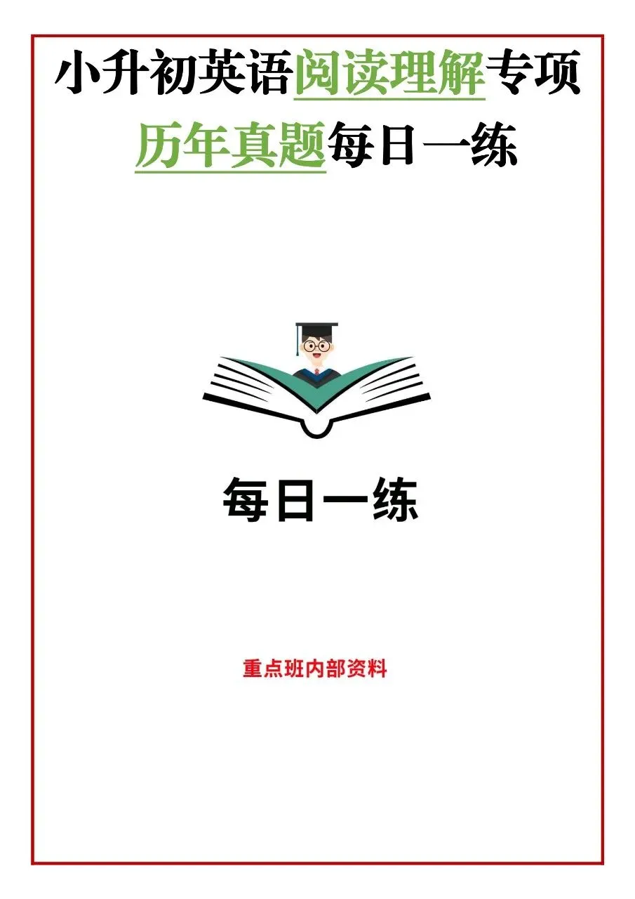 六年级下册英语|小升初阅读理解真题每日一练题《人教PEP》(可下载打印) 第1张